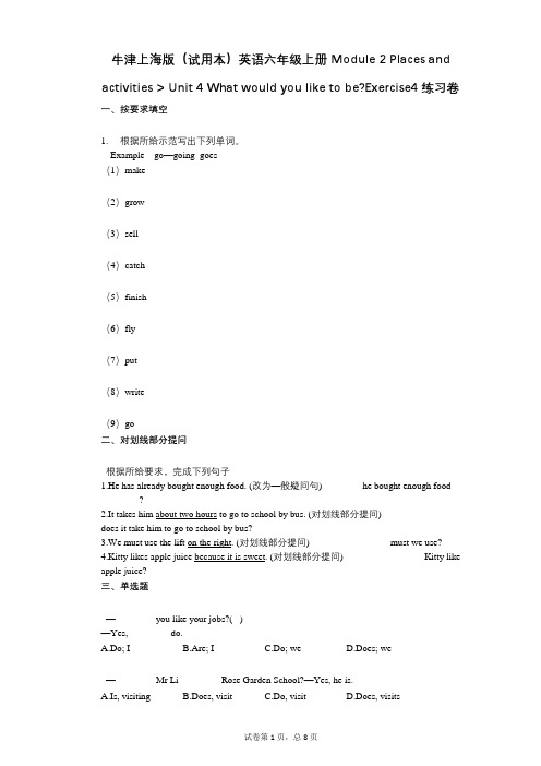 小学英语-有答案-牛津上海版英语六年级上册 2  单元4 练习卷