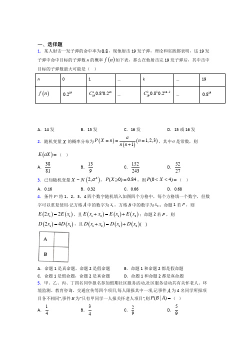 莆田市选修三第二单元《随机变量及其分布》检测卷(有答案解析)