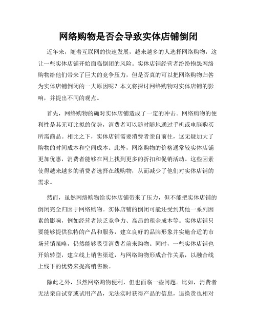 网络购物是否会导致实体店铺倒闭