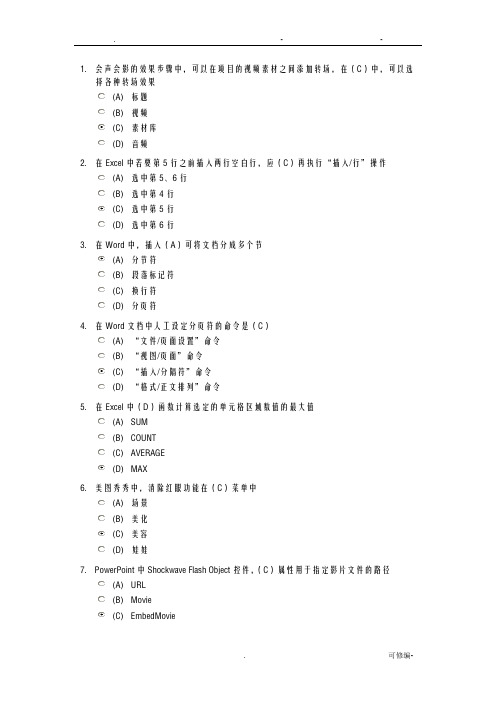 常州继续教育考试--实用软件应用技巧修订版