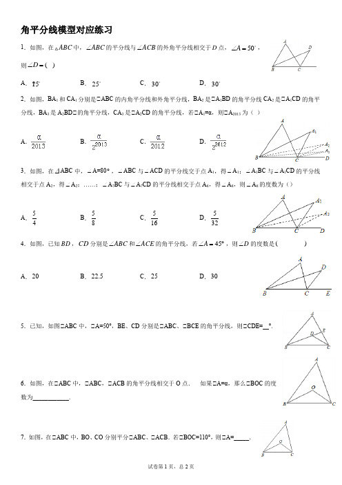 角平分线模型对应练习(含答案)