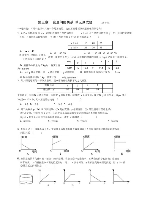 北师大七年级下册第三章变量之间的关系单元测试题(含答案)