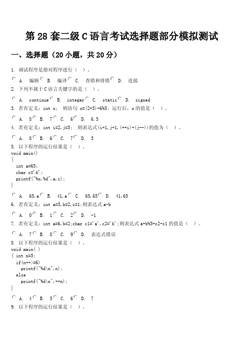 C语言28-32MicrosoftWord文档