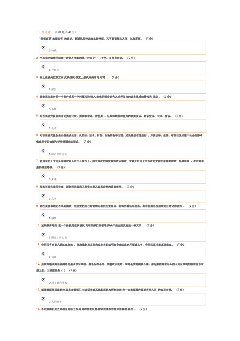 实用写作--成都电大(网上考试答案)