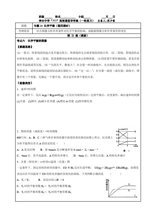 高三一轮复习 化学平衡(第四课时)