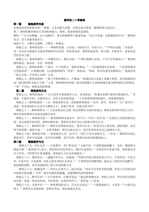 教师的二十项修炼