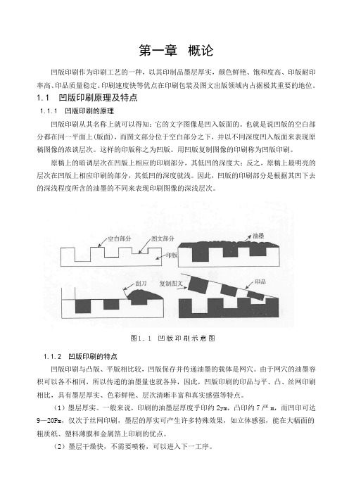 凹版印刷机工作原理与应用