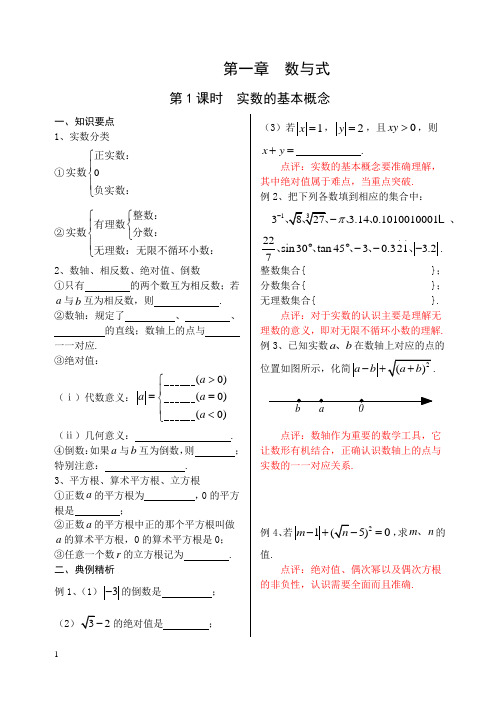 2014年中考数学第一轮复习教案——数与式