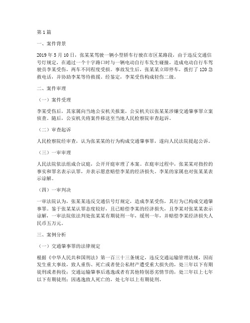 关于法律责任的案例分析(3篇)