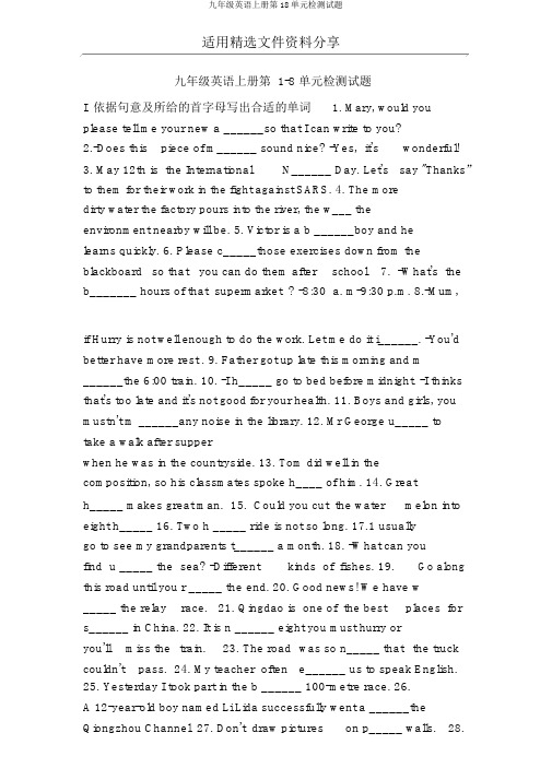九年级英语上册第18单元检测试题