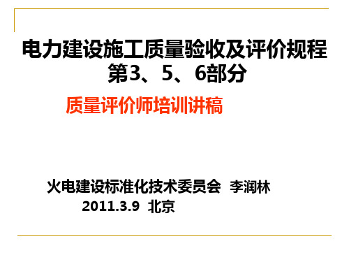 质量评价师培训汽机、管道、化学讲稿(草稿)