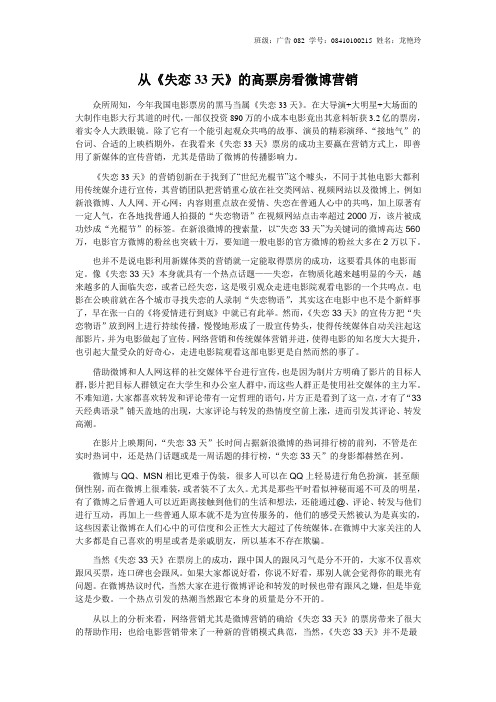 从《失恋33天》的高票房看微博营销