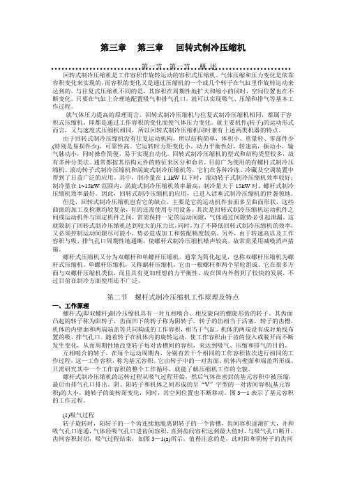 螺杆压缩机教材