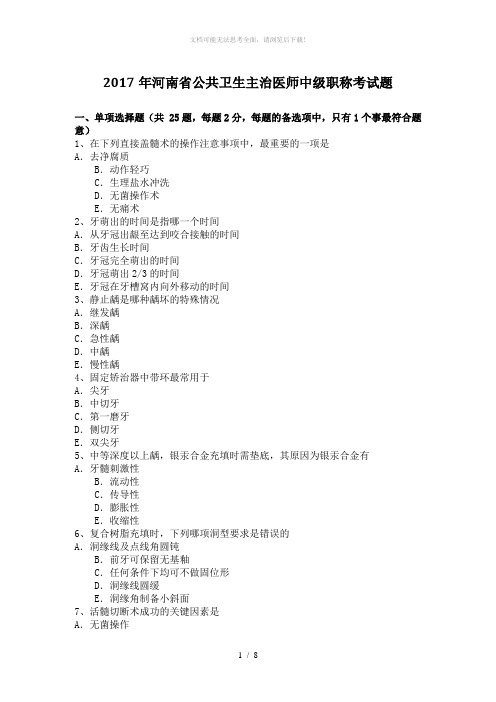 2017年河南省公共卫生主治医师中级职称考试题