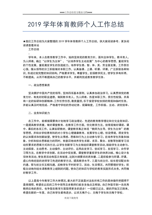 2019年最新学前教育专业个人实习总结工作总结文档【五篇】