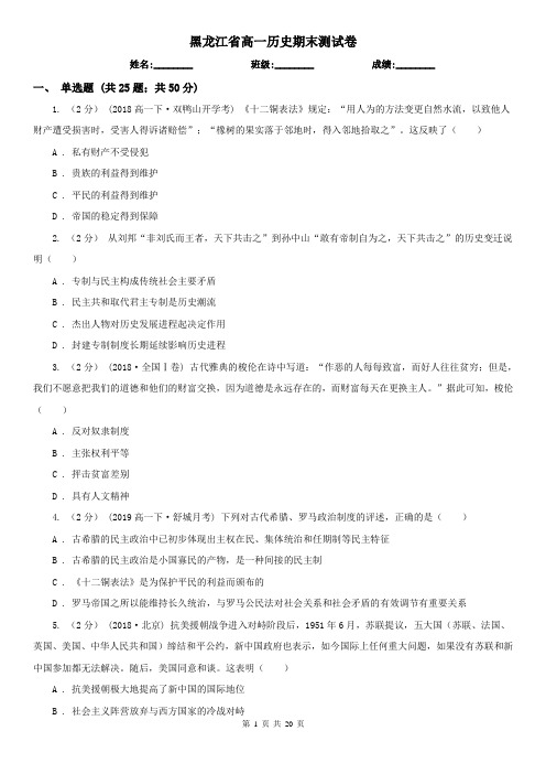 黑龙江省高一历史期末测试卷