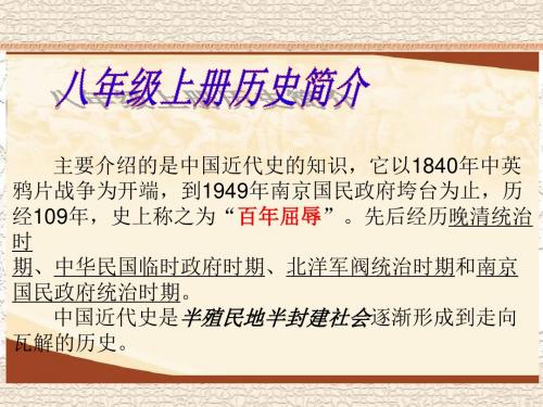 第1课中华书局版八年级上册鸦片战争+.ppt(1)