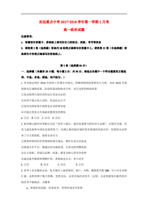 安徽省定远重点中学高一政治1月月考试题