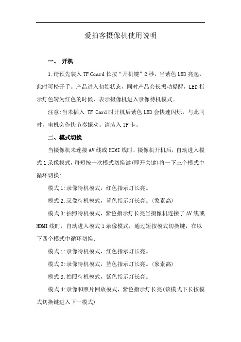 爱拍客摄像机使用说明