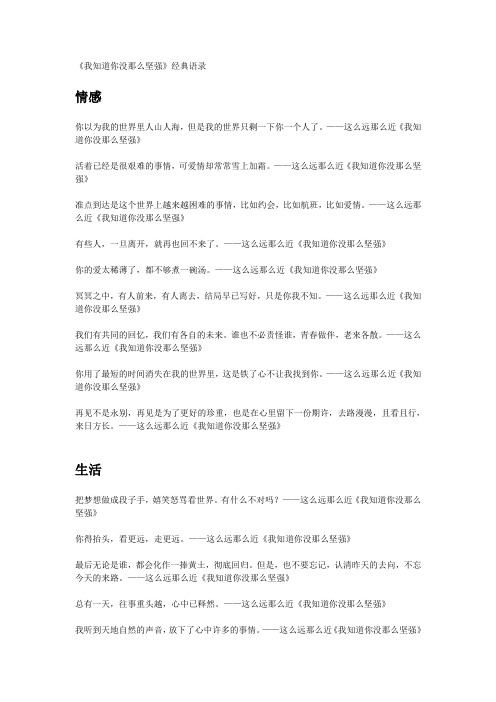 《我知道你没那么坚强》经典语录