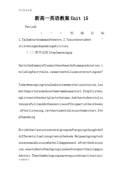 新高一英语上课学习上课学习教案Unit 15