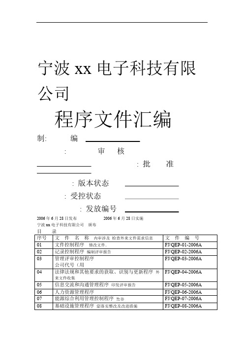 iso及程序文件汇编