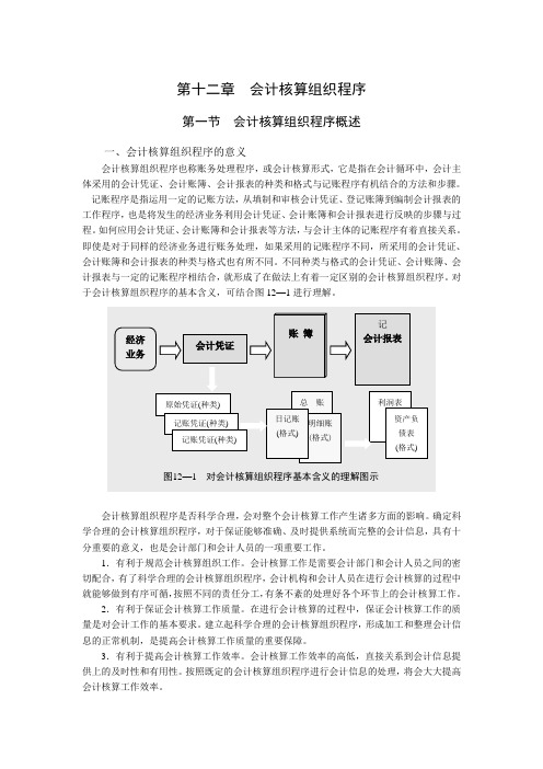 第十二章会计核算组织程序