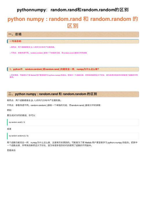 pythonnumpy：random.rand和random.random的区别