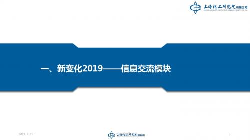 新变化2019--信息交流模块.pptx