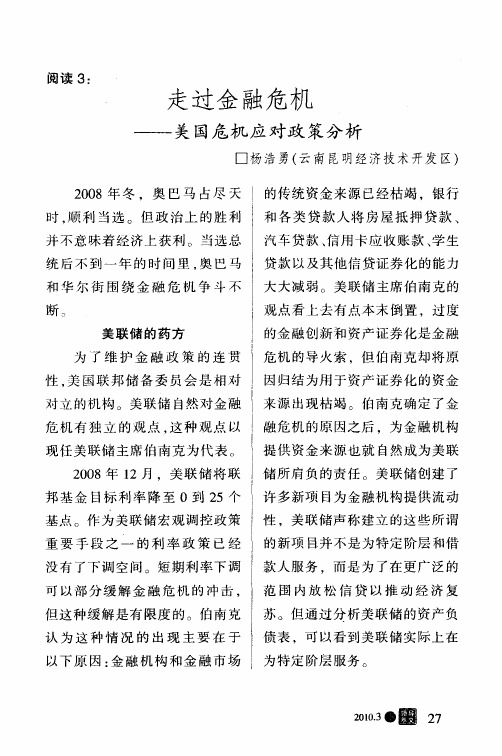 走过金融危机——美国危机应对政策分析