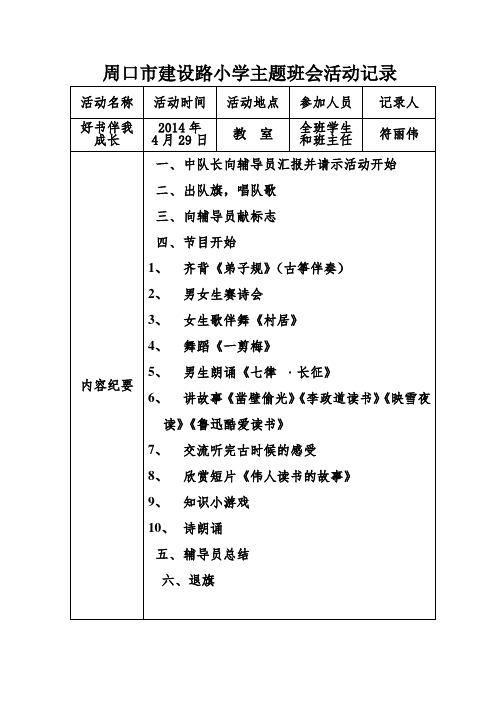 主题班会活动记录