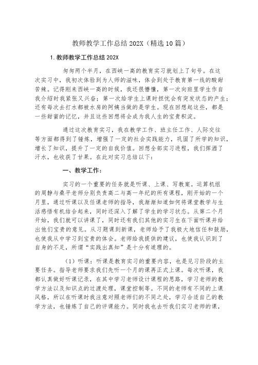 教师教学工作总结(精选10篇)