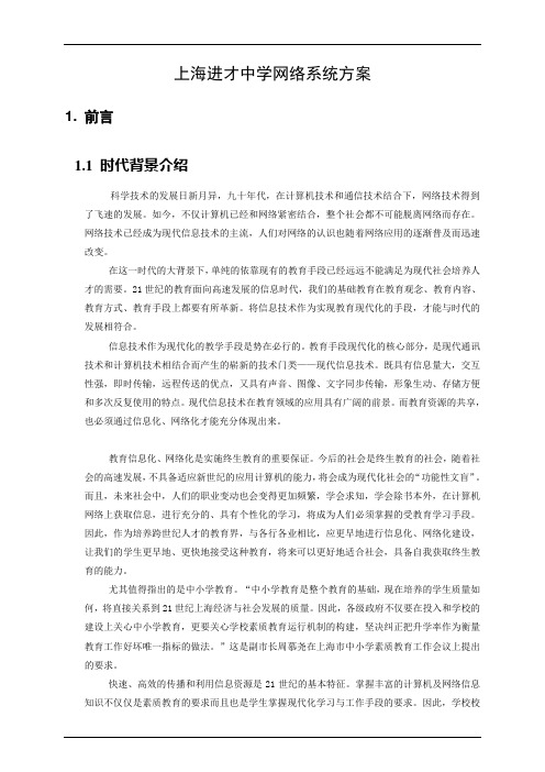 01Linux上海进才中学网络系统方案