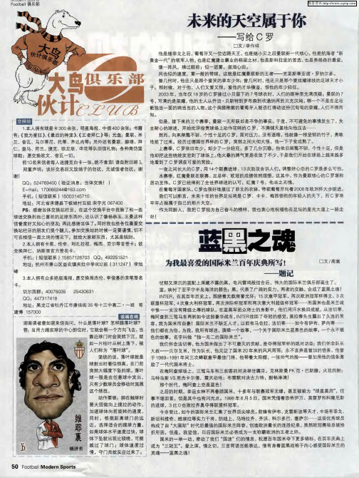 未来的天空属于你——写给C罗