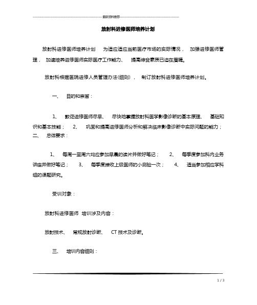 放射科进修医师培养计划