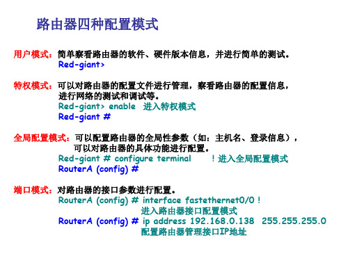 路由器,交换机配置的四种模式