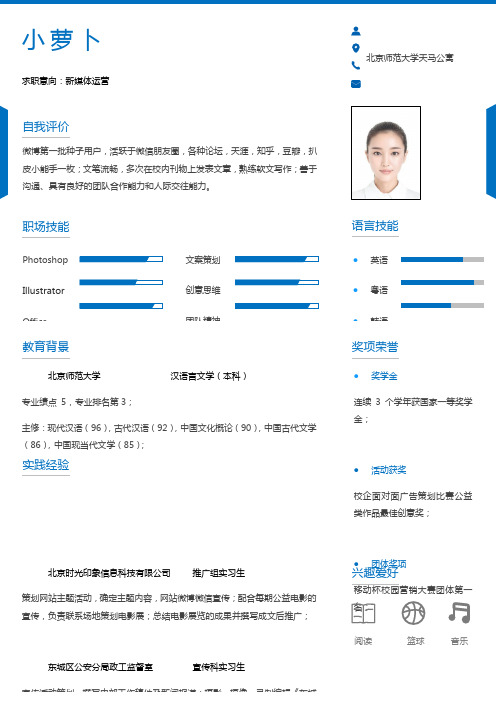 新媒体运营岗位竞聘求职报告个人简历述职报告自我鉴定范文