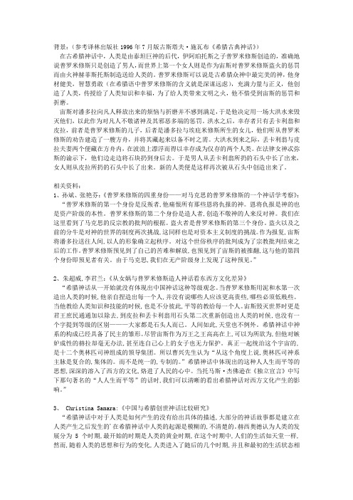 古希腊神话中的人类起源