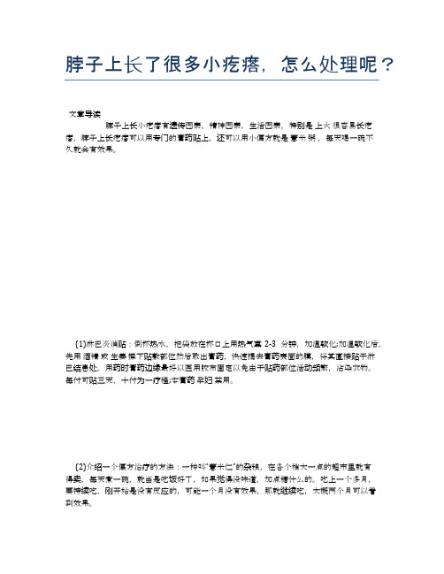 脖子上长了很多小疙瘩,怎么处理呢?【健康小知识】