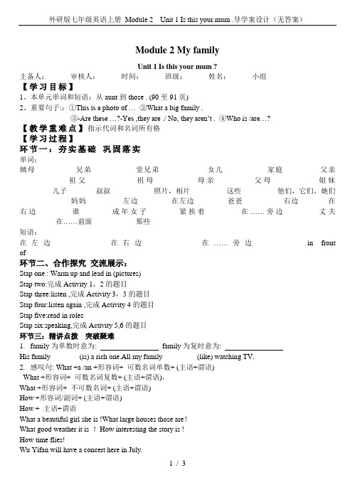 外研版七年级英语上册 Module 2  Unit 1 Is this your mum .导学案设