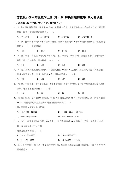 苏教版小学六年级数学上册第4章解决问题的策略单元测试题(附答案) (2)