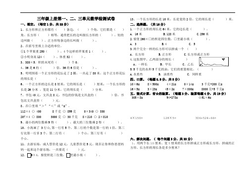 苏教版三年级上册第1-3单元数学检测试卷(1)