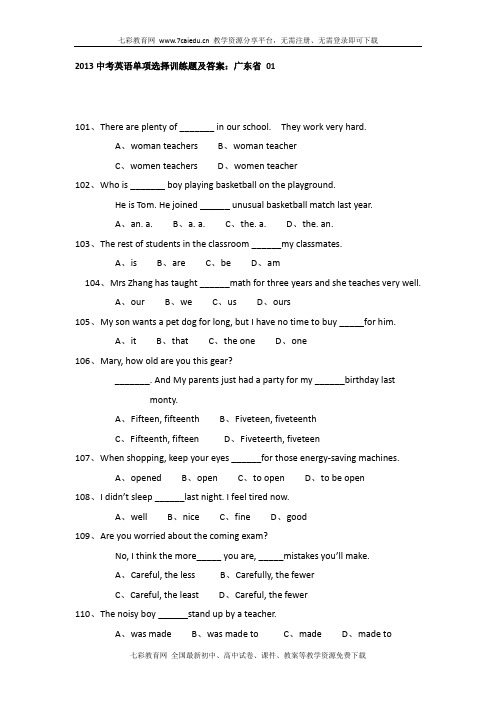 2013中考英语单项选择训练题及答案：广东省 01