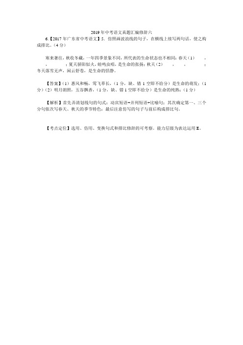 2019年中考语文真题汇编修辞六