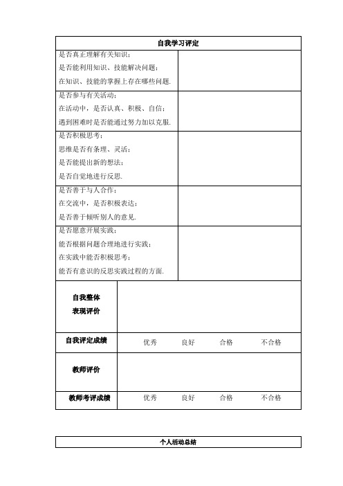 小组合作评价表