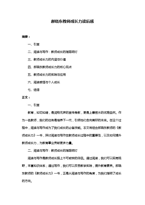 郝晓东教师成长力读后感