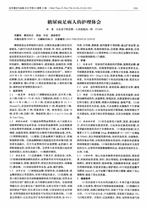 糖尿病足病人的护理体会