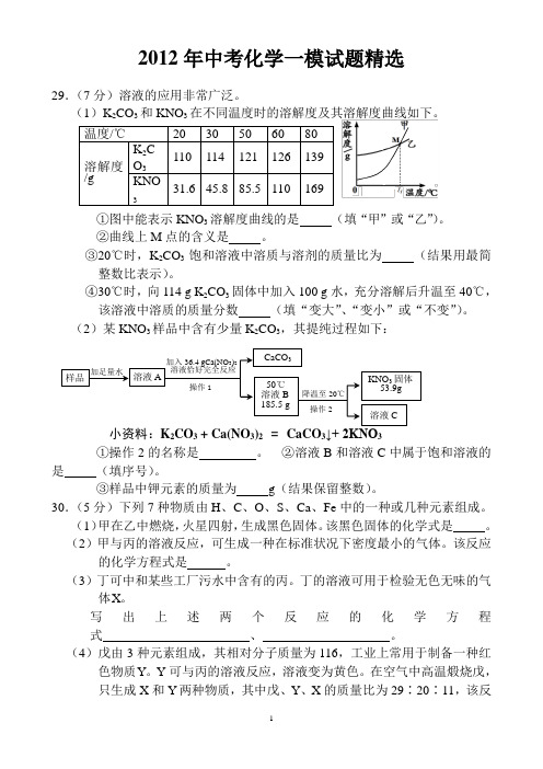 2012年中考化学一模试题精选