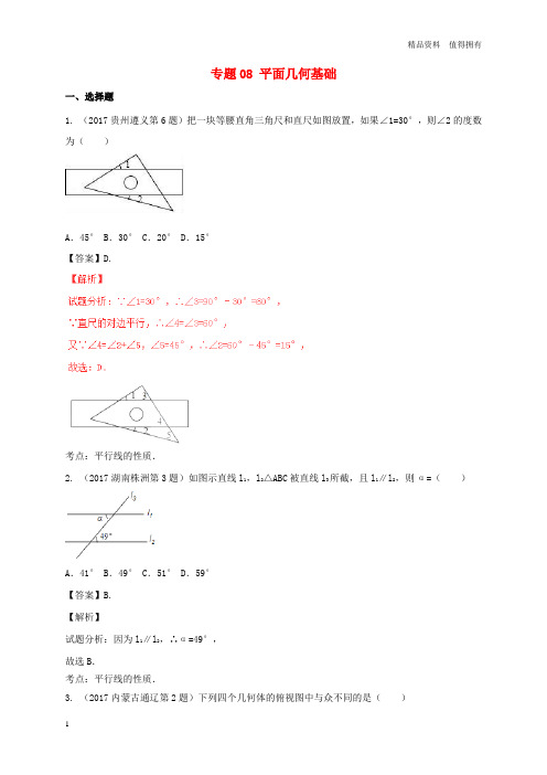 「精品」2017年中考数学试题分项版解析汇编第04期专题08平面几何基础含解析