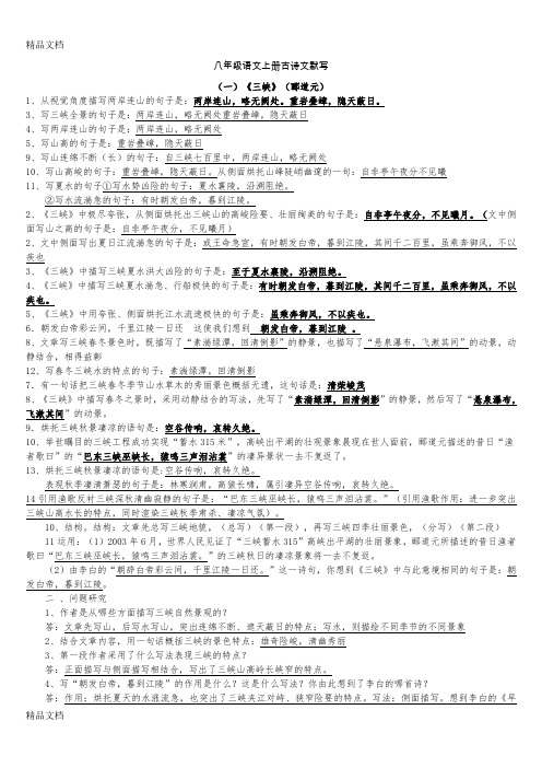 最新八年级上册古诗文理解性默写(完整版)